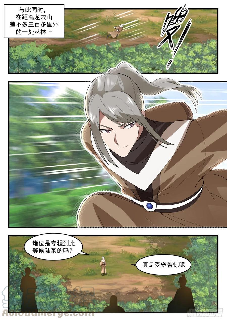 武炼巅峰漫画免费下拉式漫画,万毒邪蛊2图