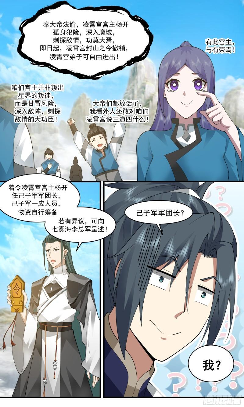 武炼巅峰小说免费阅读笔趣阁漫画,人魔大战篇---己子军军团长5图
