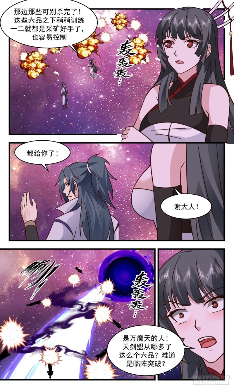 武炼巅峰34集漫画,无尽鏖战篇-新生大域2图