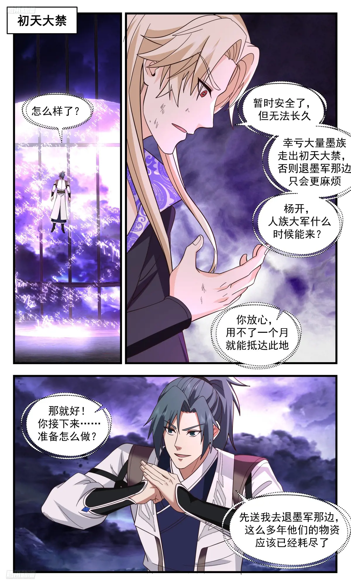 武炼巅峰笔趣阁最新章节漫画,大决战篇-薄弱之处2图