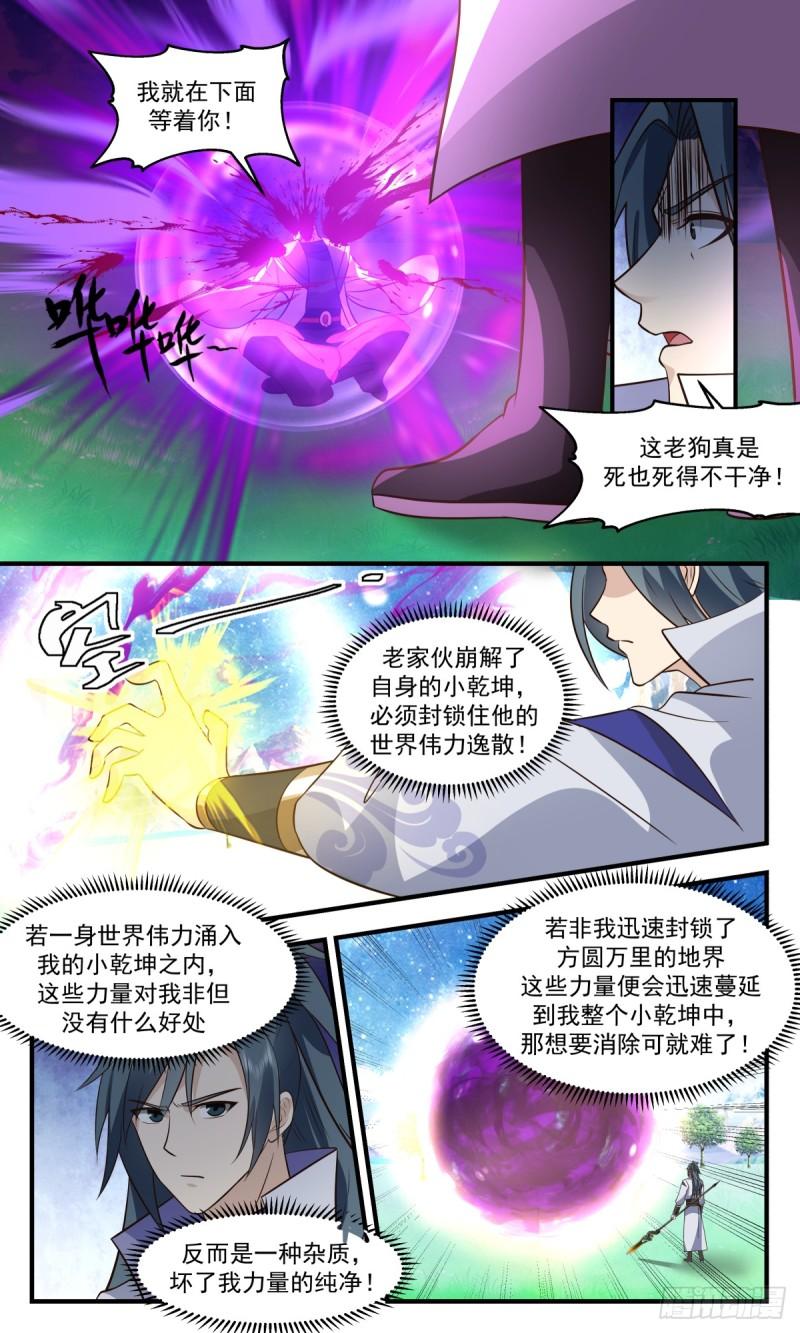 武炼巅峰漫画免费下拉式漫画,无尽鏖战篇-捅破大天4图