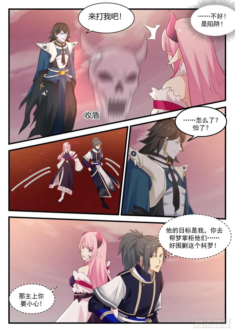 武炼巅峰34集漫画,拖延4图