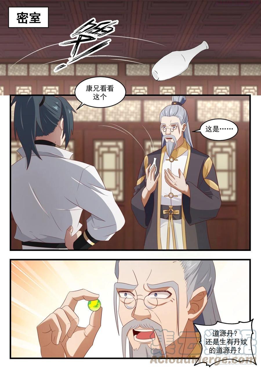 武炼巅峰漫画免费下拉式漫画,黎明前的黑暗2图