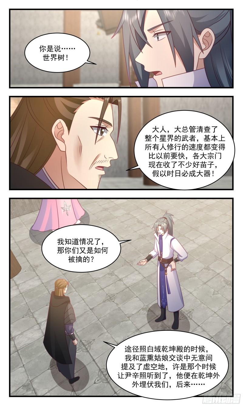 武炼巅峰漫画免费下拉式漫画,无尽鏖战篇-星界之变4图