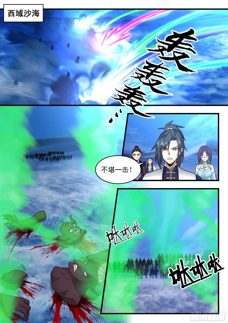 武炼巅峰漫画免费下拉式漫画,西域陷落篇---血战沙场2图