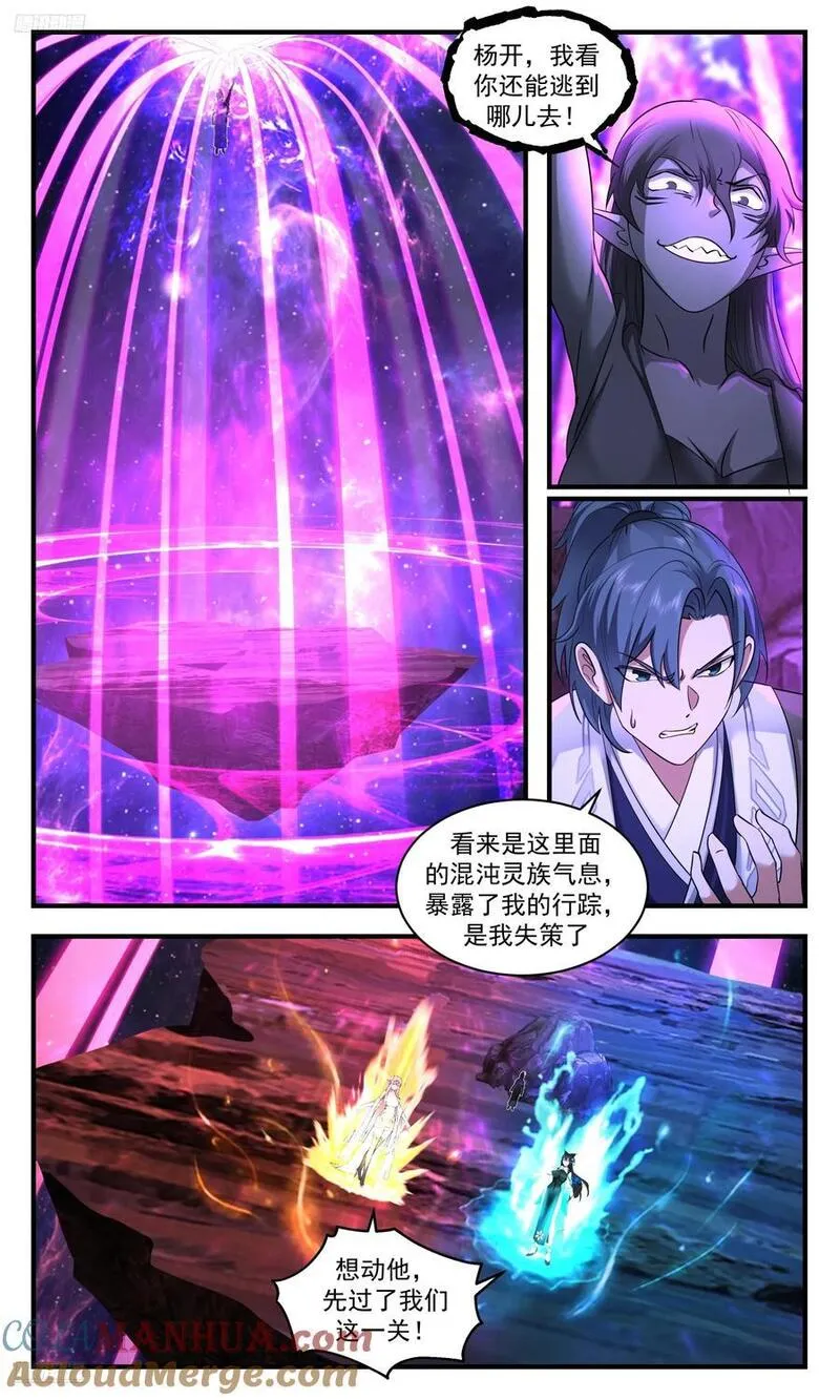 武炼巅峰34集漫画,大决战篇-墨族王主4图