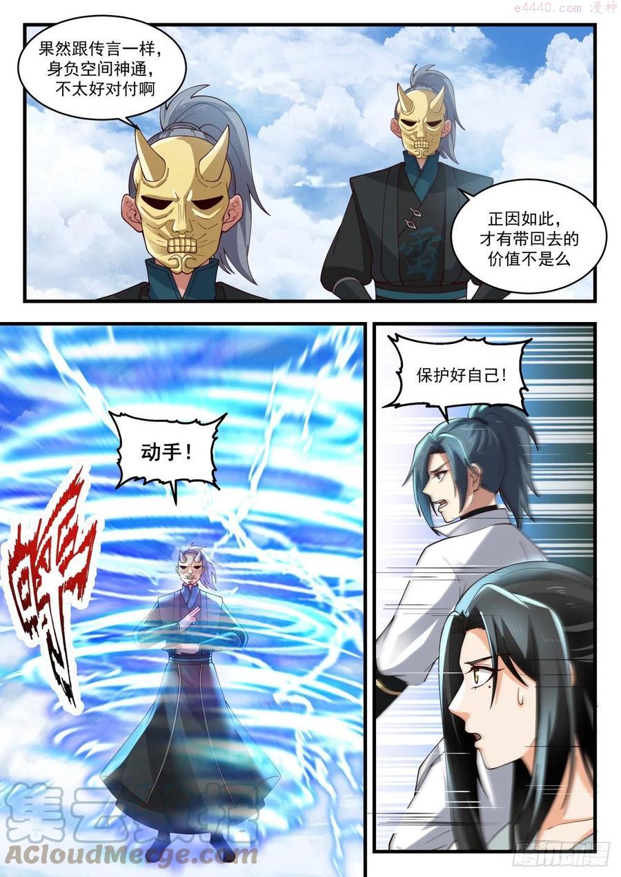 武炼巅峰26集漫画,险象环生4图