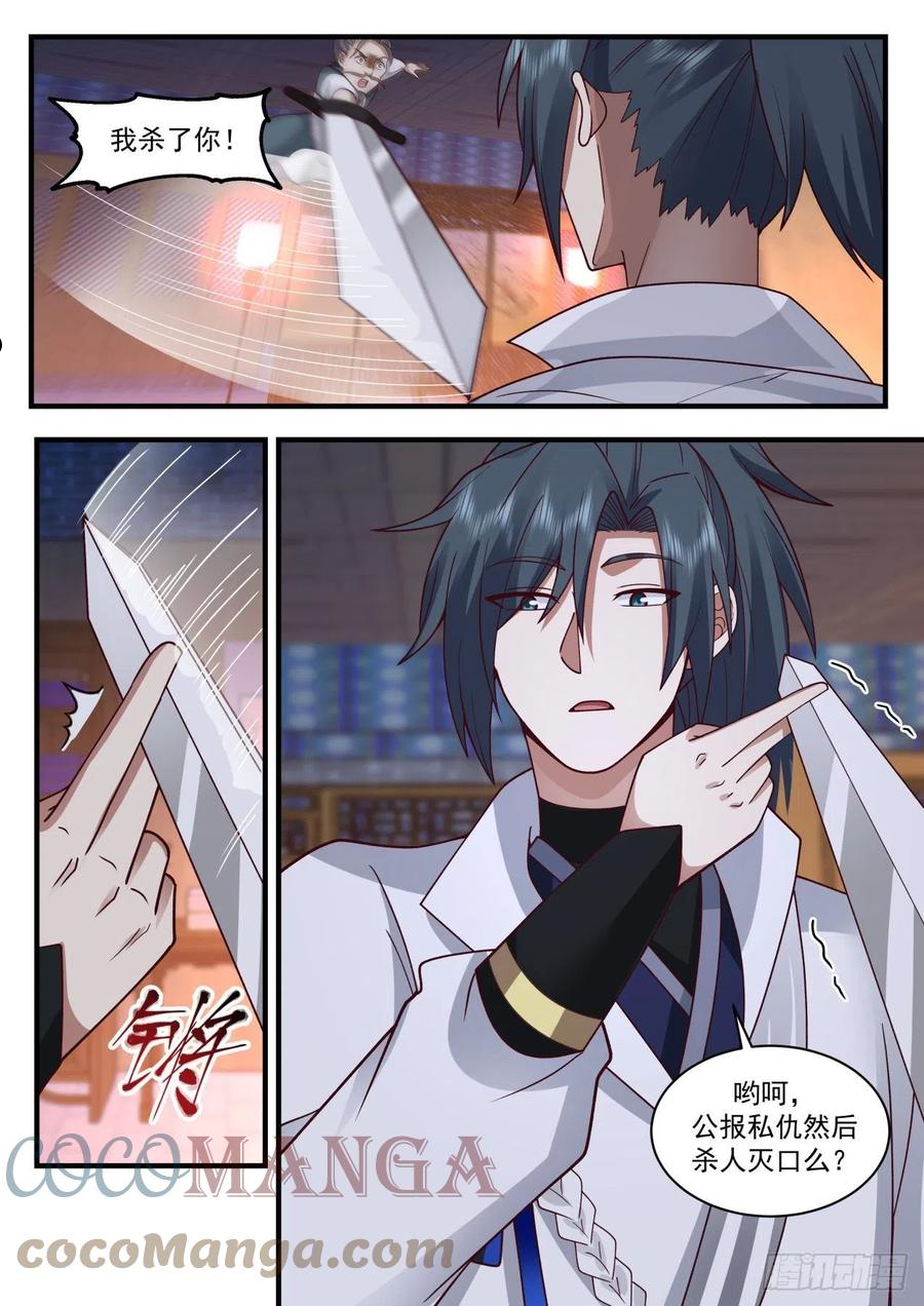 武炼巅峰苏颜漫画,祖域篇-还有什么本事都使出来3图