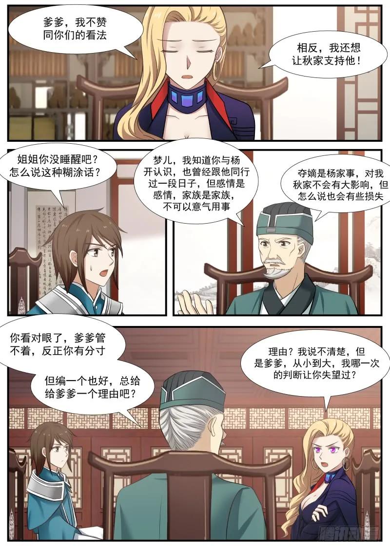 武炼巅峰有声小说全集自动播放漫画,力挺杨开3图
