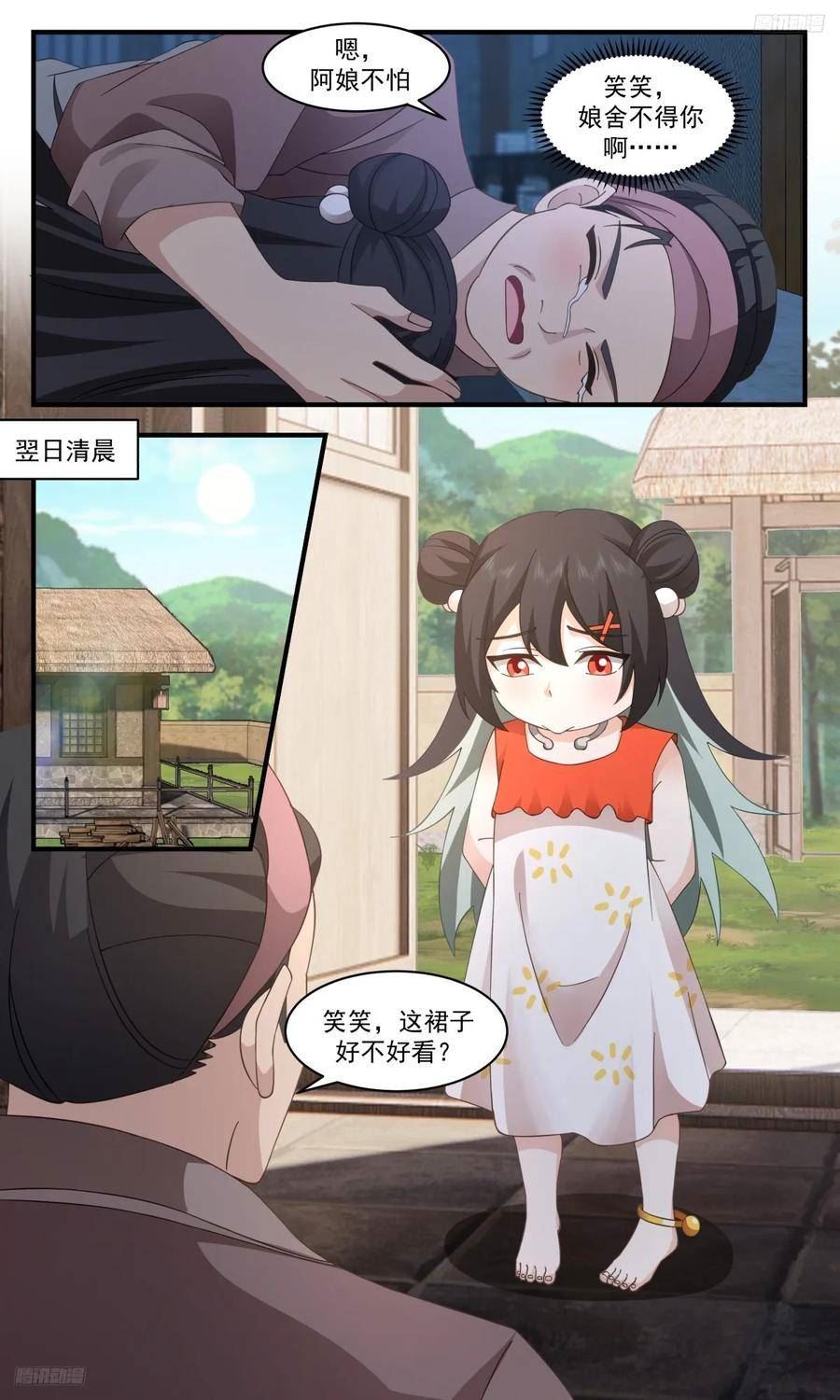 武炼巅峰txt下载漫画,墨之战场篇-考验4图