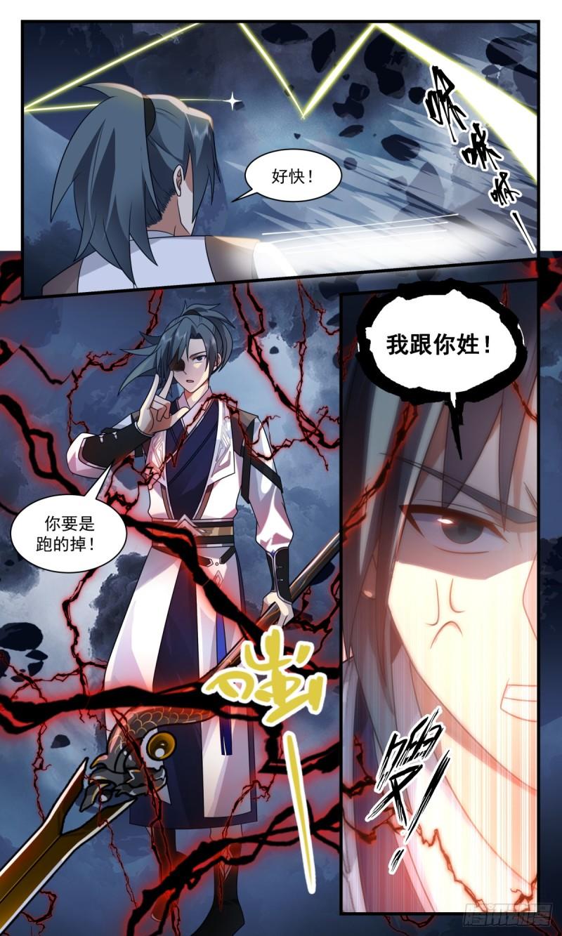 武炼巅峰最新章节阅读漫画,墨之战场篇-无耻至极3图