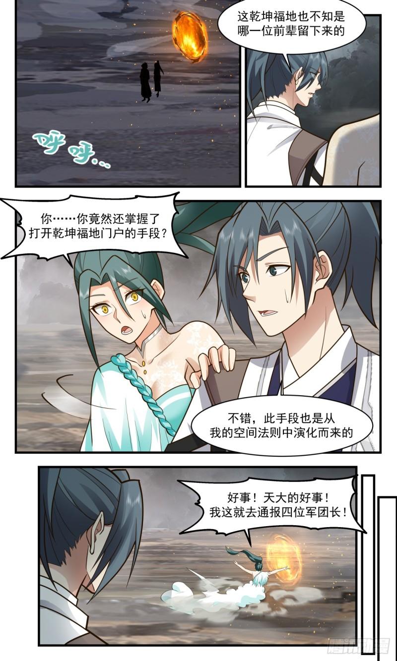 武炼巅峰22集漫画,墨之战场篇-晨曦小队2图