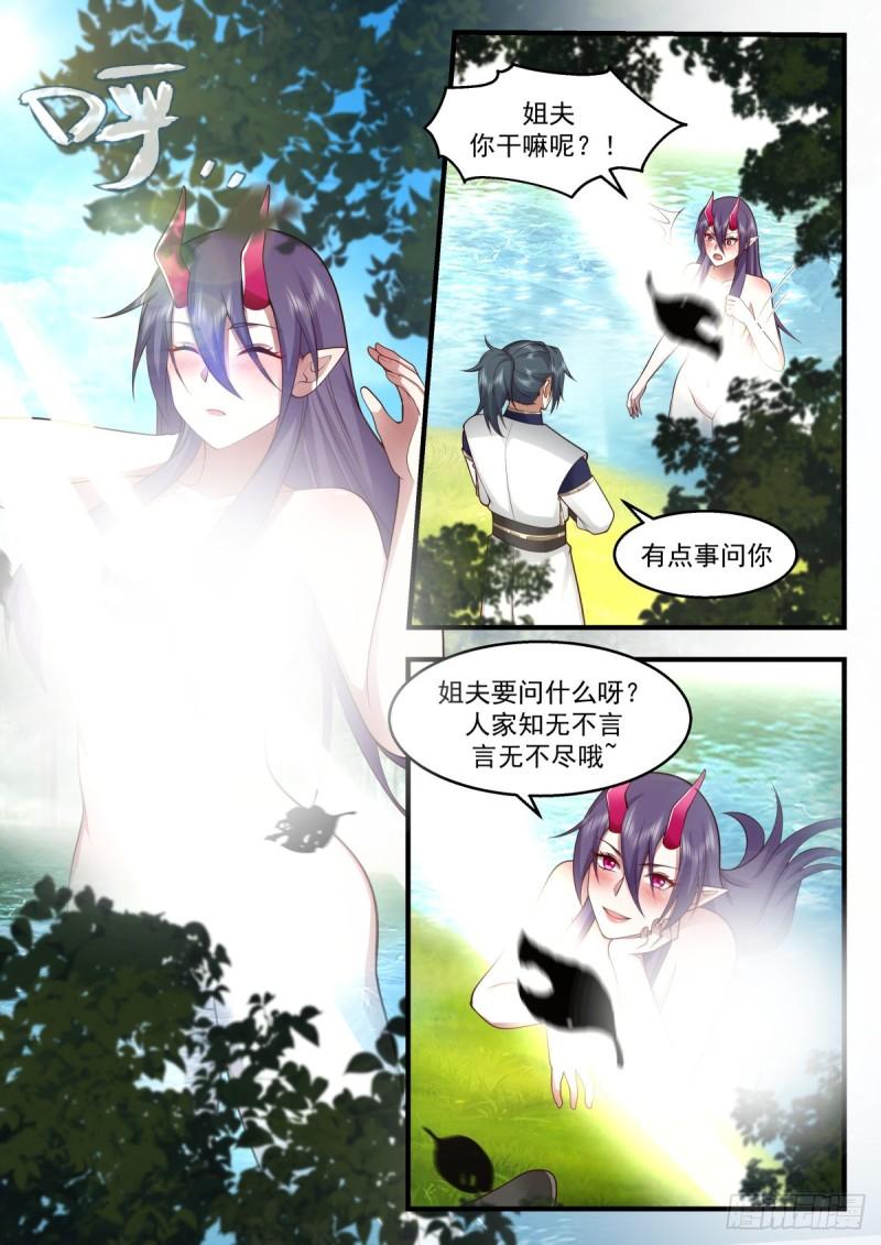 武炼巅峰有声小说全集自动播放漫画,东域篇---龙族本能5图