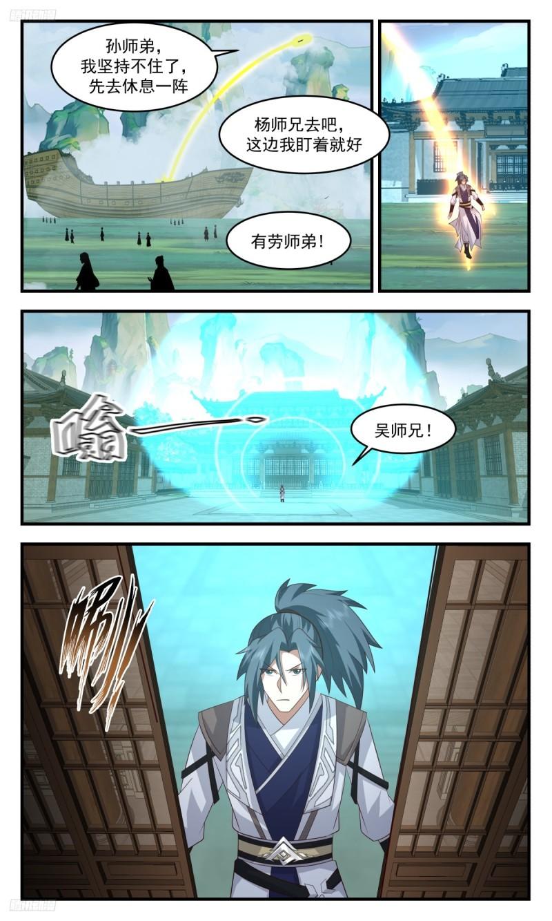 武炼巅峰全文阅读免费漫画,墨之战场篇-最大的问题3图