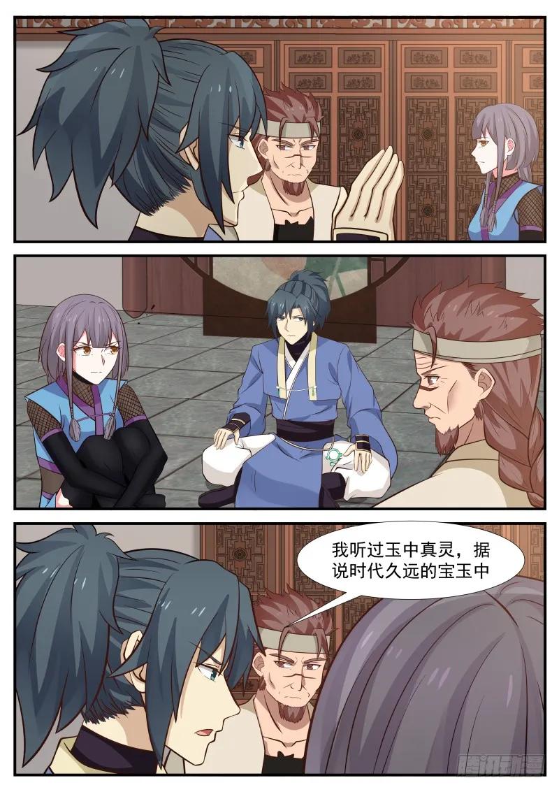 武炼巅峰34集漫画,玉中真灵2图