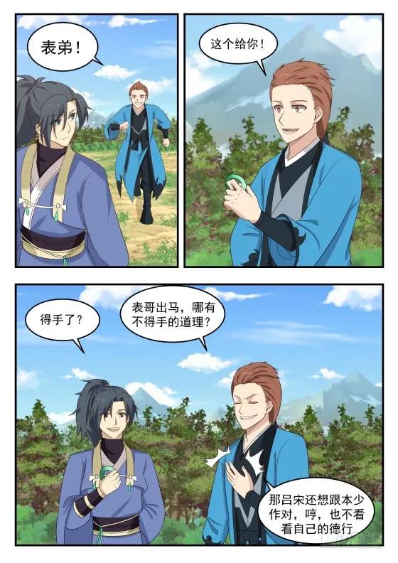 武炼巅峰苏颜漫画,久违了3图