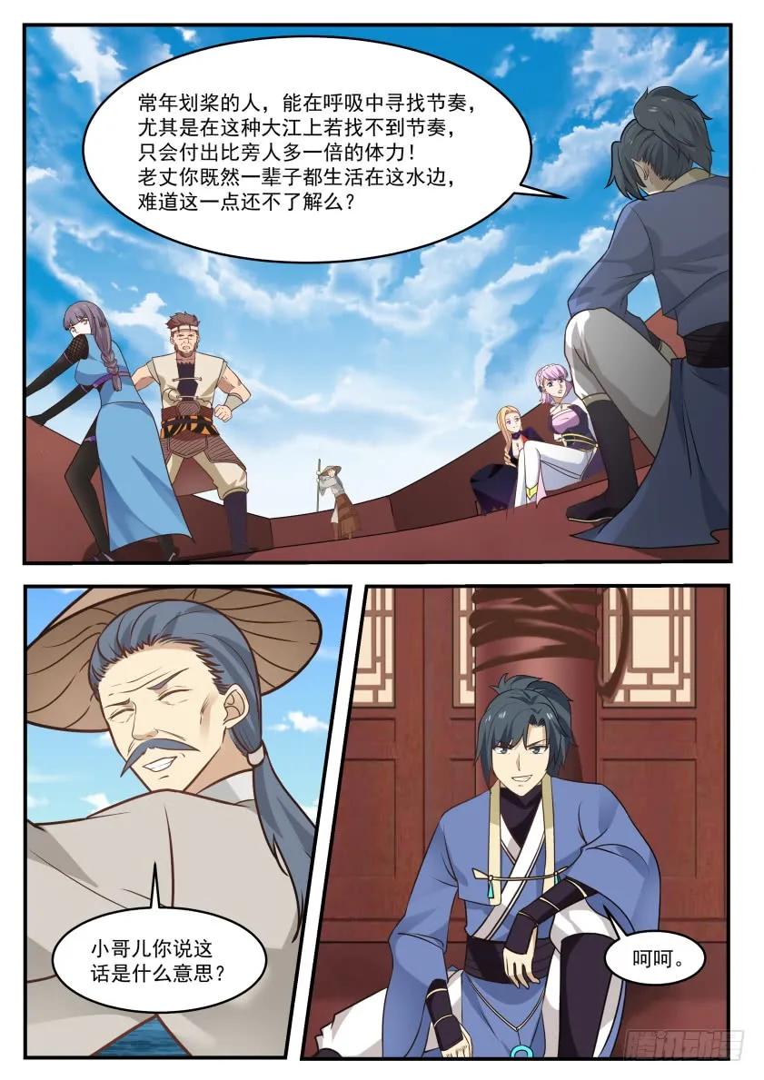 武炼巅峰动漫免费观看全集漫画,到得江心吃刀削4图