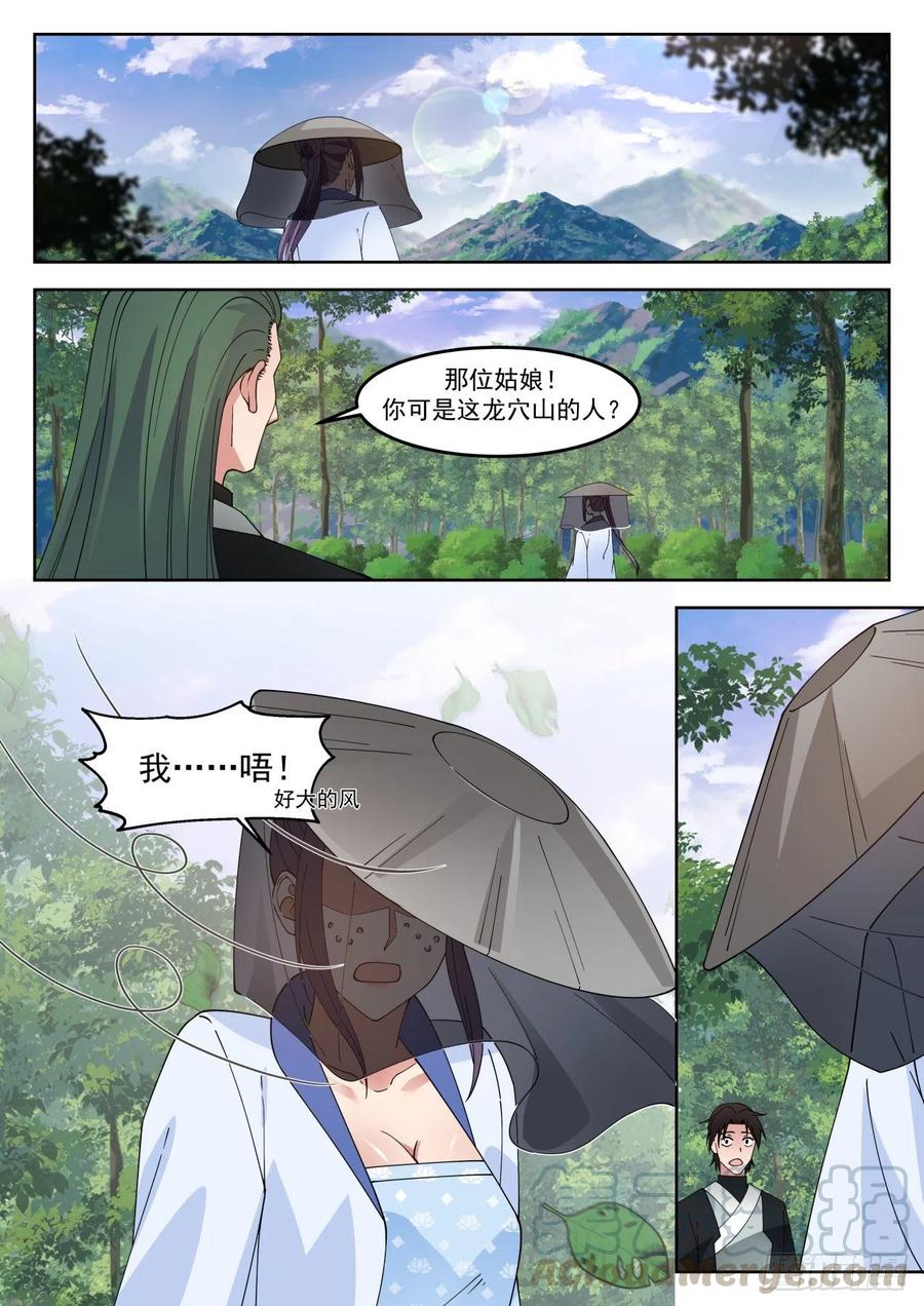 武炼巅峰动漫免费观看全集漫画,征用龙穴山4图