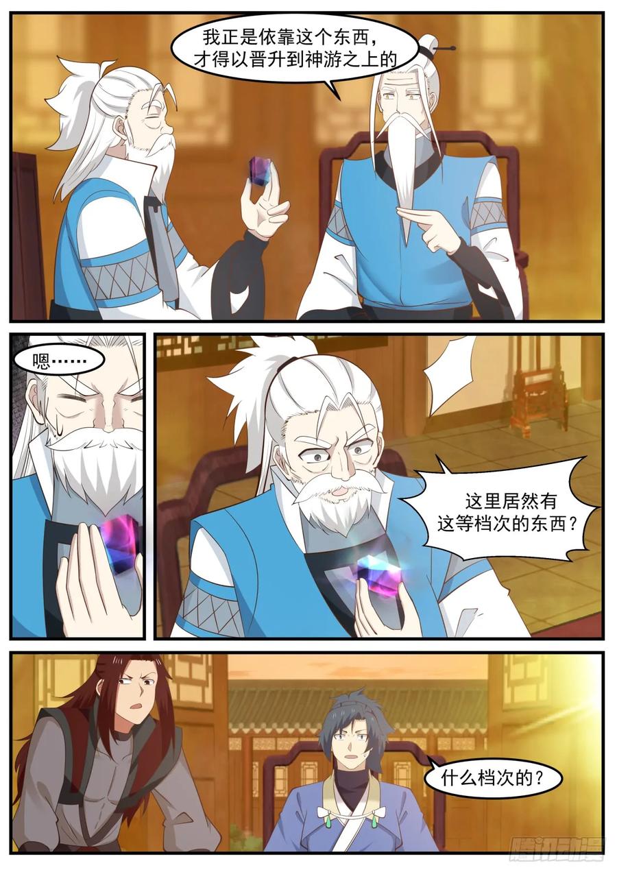 武炼巅峰动漫在线观看第二季漫画,几千年岁月的沉淀5图