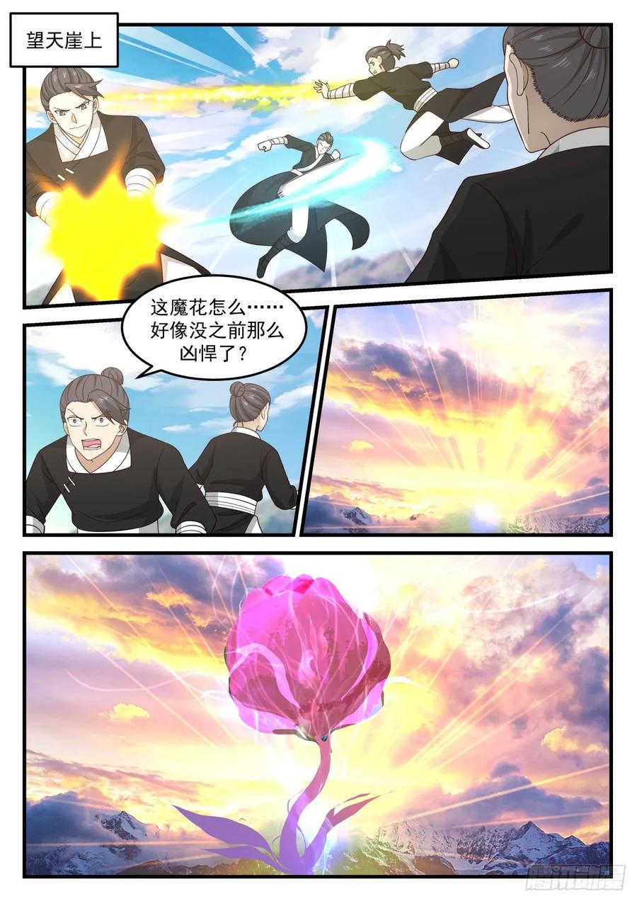 武炼巅峰动漫免费观看全集漫画,魔花绽放2图