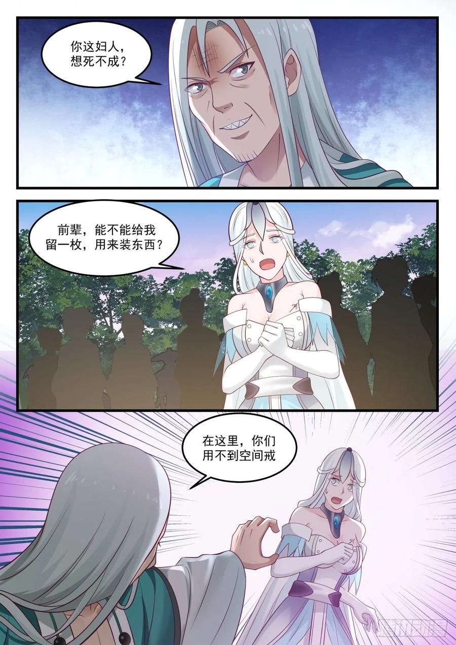 武炼巅峰漫画免费下拉式漫画,星门令3图