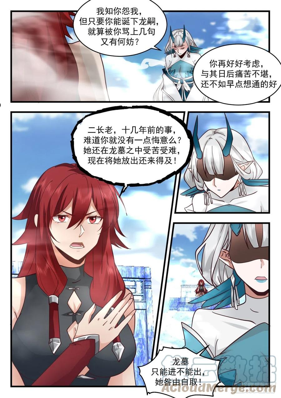 武炼巅峰境界漫画,龙岛篇-四龙齐飞5图