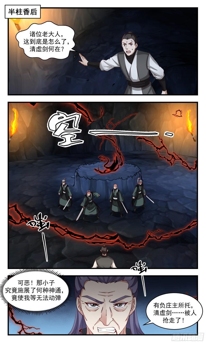 武炼巅峰有声小说全集自动播放漫画,神兵界篇-神兵大盗4图