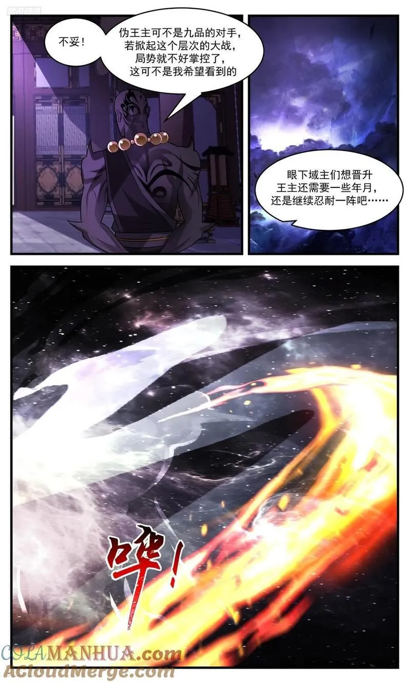 武炼巅峰下载TXT漫画,大决战篇-墨将永恒4图