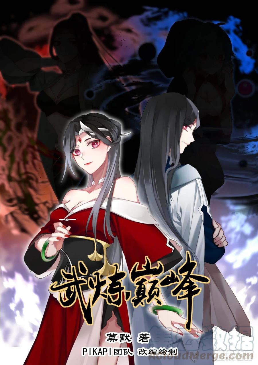 武炼巅峰笔趣阁无弹窗漫画,赤尾紫甲蝎1图