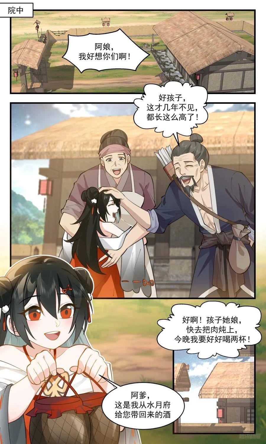 武炼巅峰笔趣阁漫画,墨之战场篇-学成归来2图