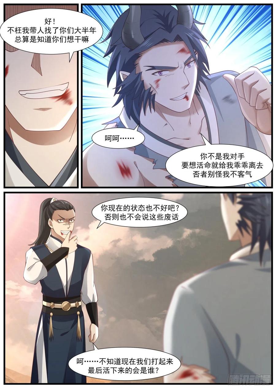 武炼巅峰txt完整版漫画,神池祭坛2图