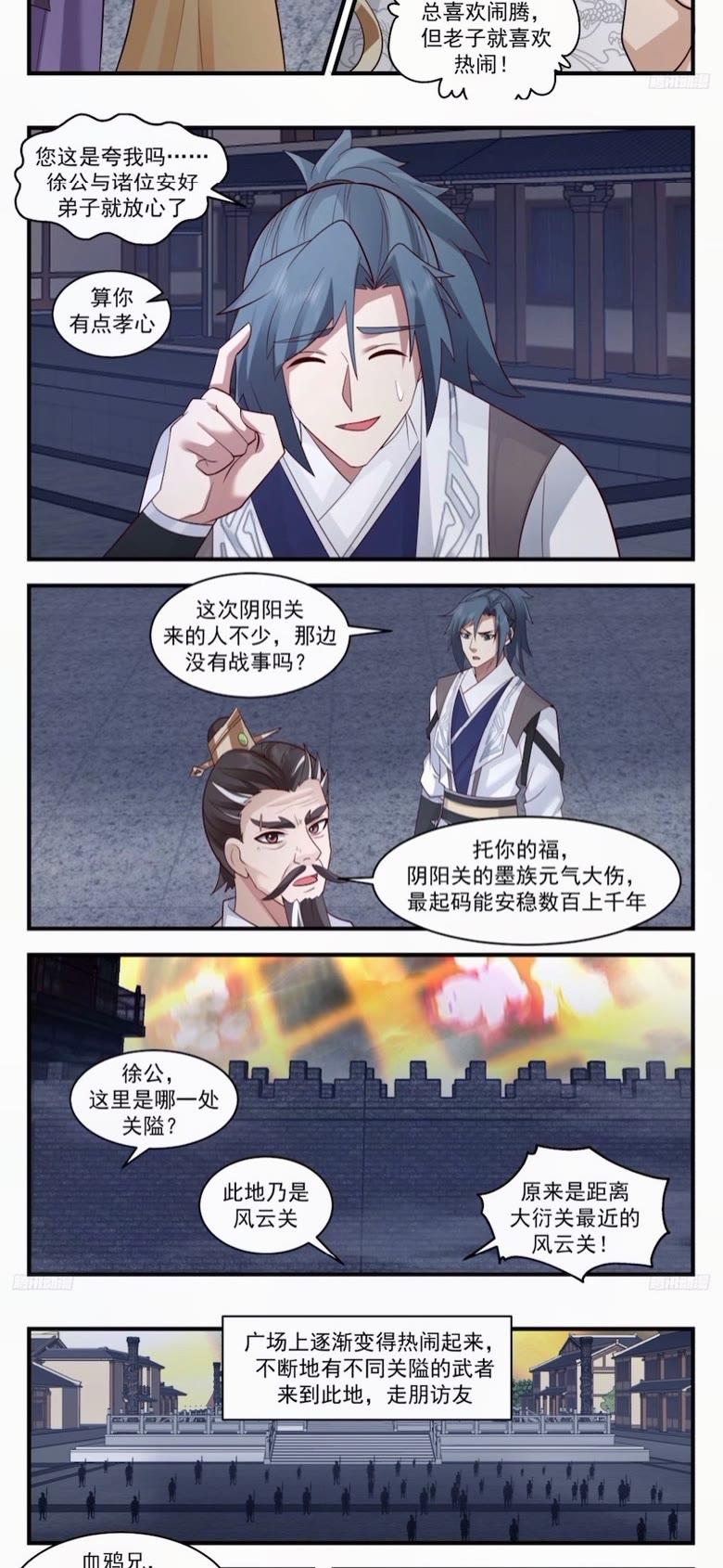 武炼巅峰漫画免费下拉式漫画,墨之战场篇-齐聚风云关4图