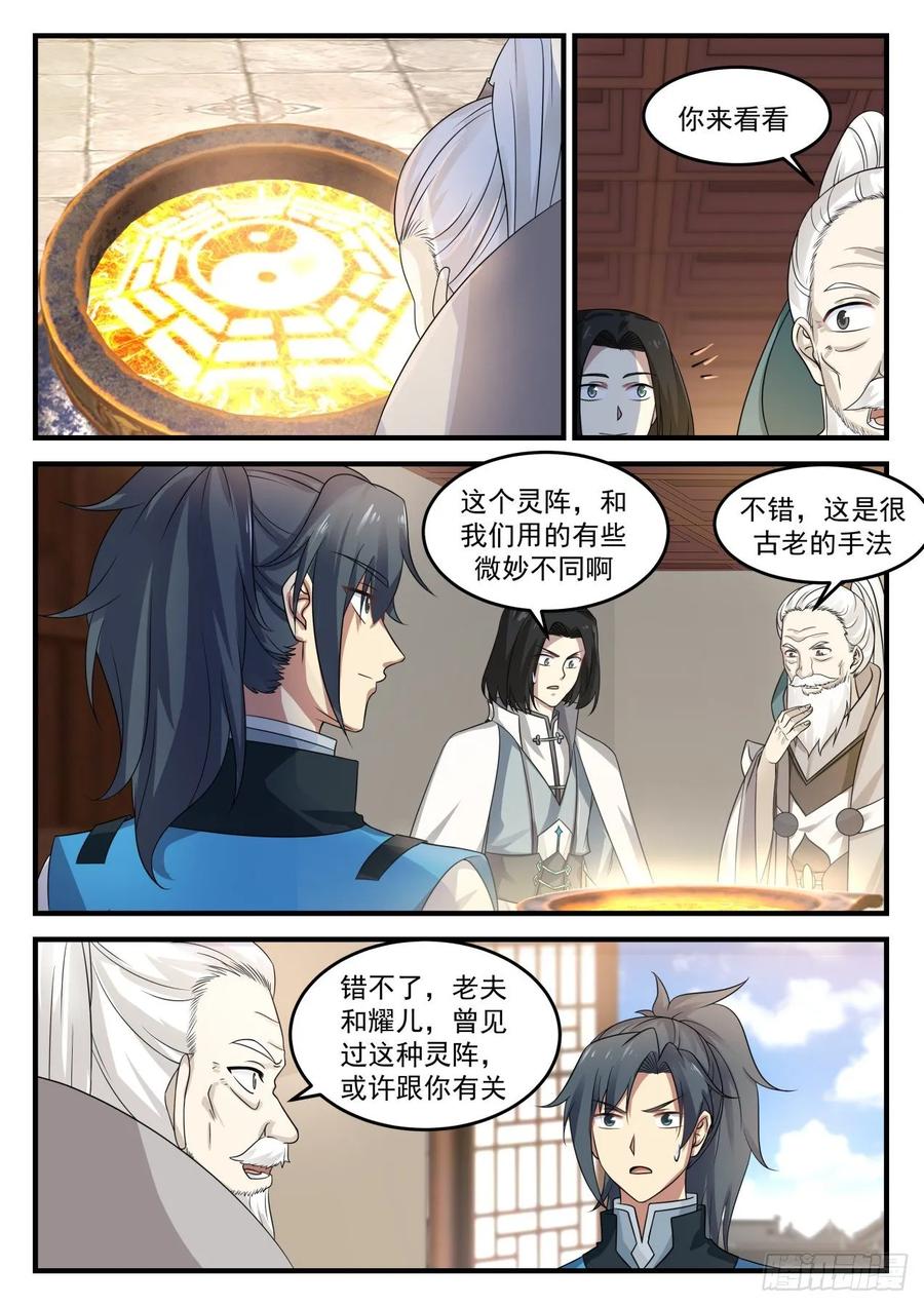 武炼巅峰动漫全集免费观看漫画,初到水蓝城3图