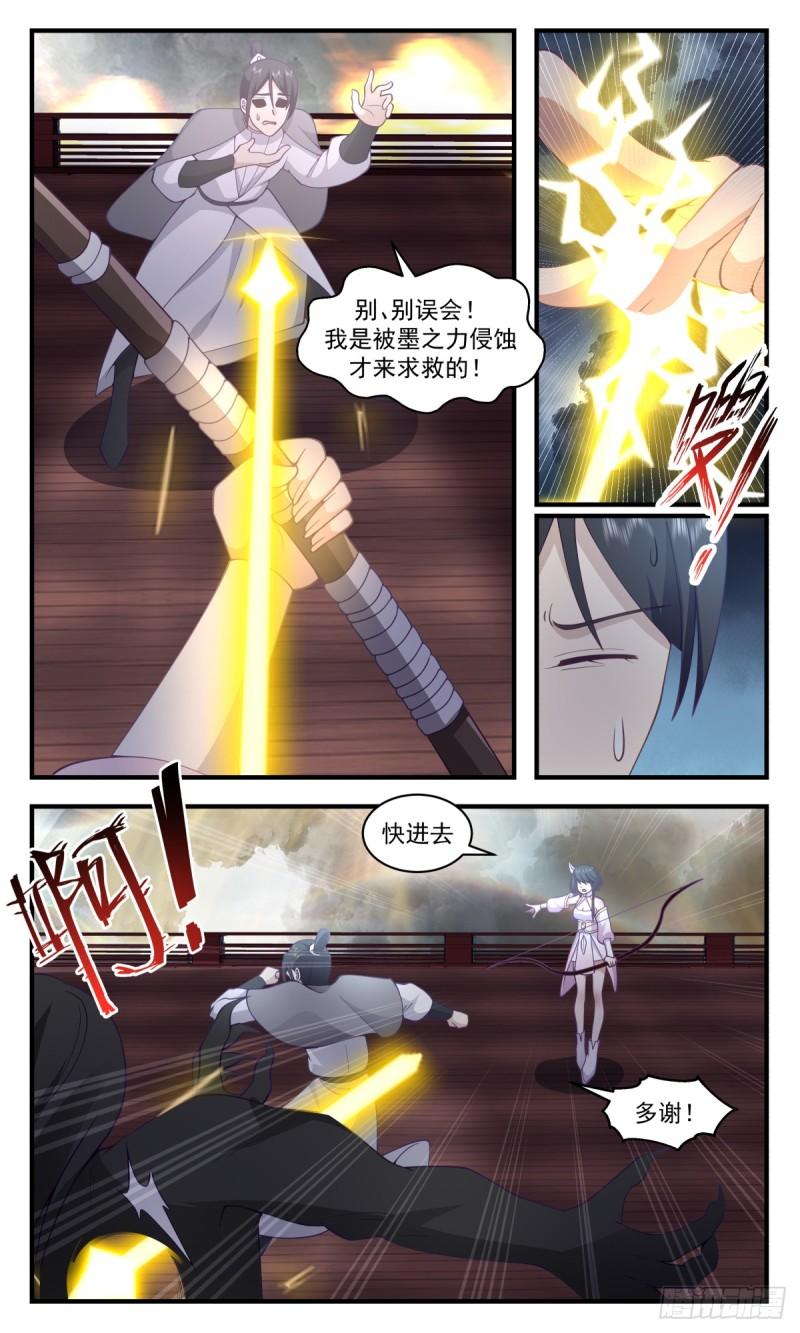 武炼巅峰全文阅读免费漫画,墨之战场篇-姜还是老的辣5图