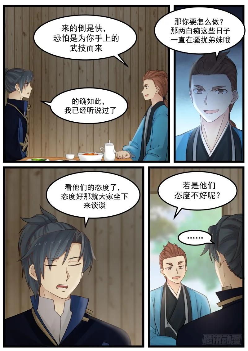 武炼巅峰34集漫画,武技斗价3图