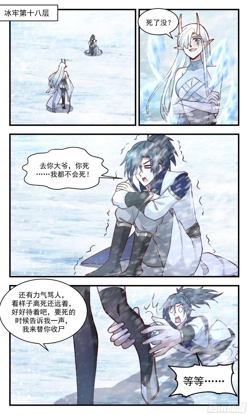 武炼巅峰最新章节阅读漫画,人魔大战篇---你一定会后悔2图