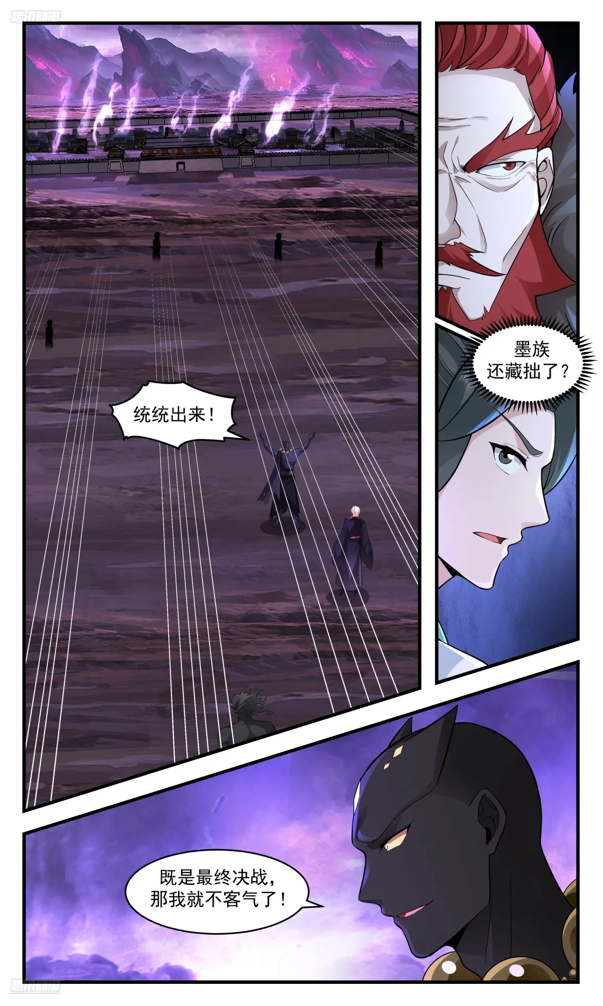 武炼巅峰下载TXT漫画,大决战篇-围攻摩那那4图