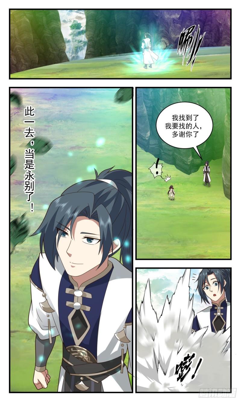 武炼巅峰动漫在线观看第二季漫画,人魔大战篇---紧急救援3图