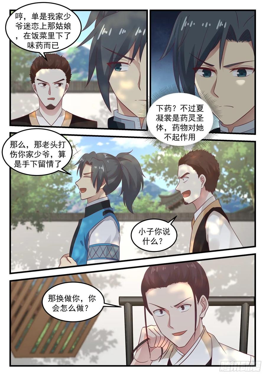 武炼巅峰笔趣阁无弹窗最新漫画,你也在找他们？5图