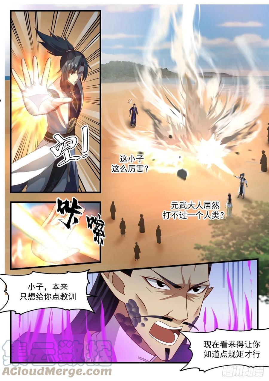 武炼巅峰最新章节阅读漫画,龙岛篇-这家伙有病吧？5图