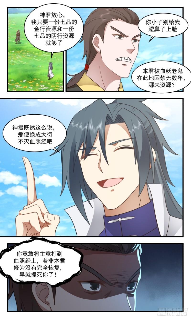 武炼巅峰txt下载漫画,血妖洞天篇-妖兽出世2图