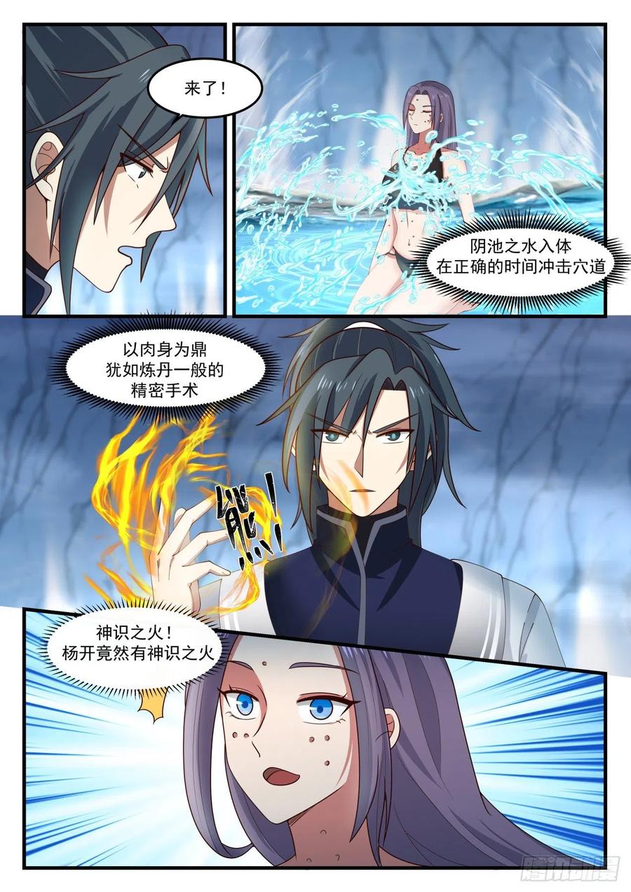 武炼巅峰在线观看漫画,驱毒4图