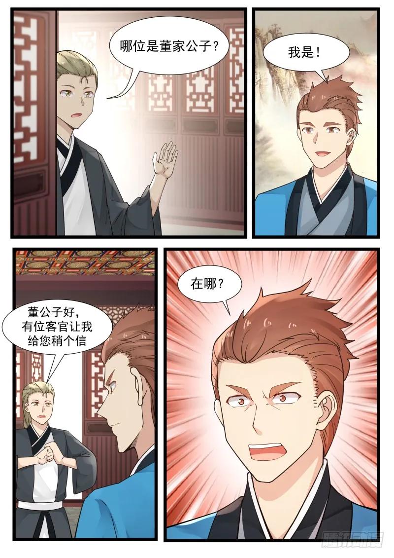 武炼巅峰全文阅读免费漫画,混入炼丹会4图