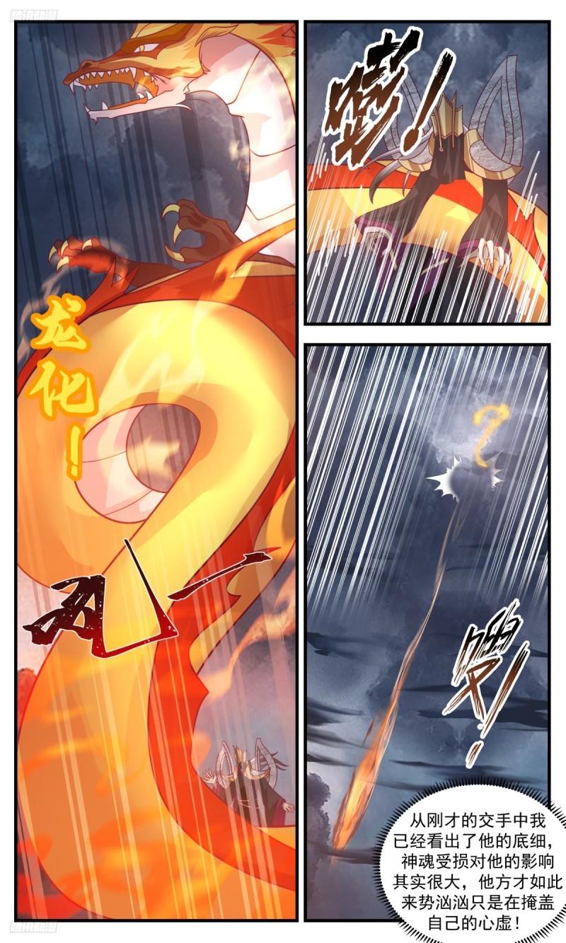 武炼巅峰漫画免费下拉式漫画,墨之战场篇-三十年河东4图