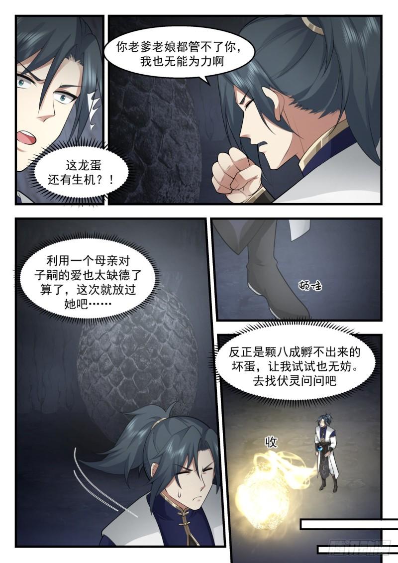 武炼巅峰有声小说全集自动播放漫画,东域篇---龙族本能4图