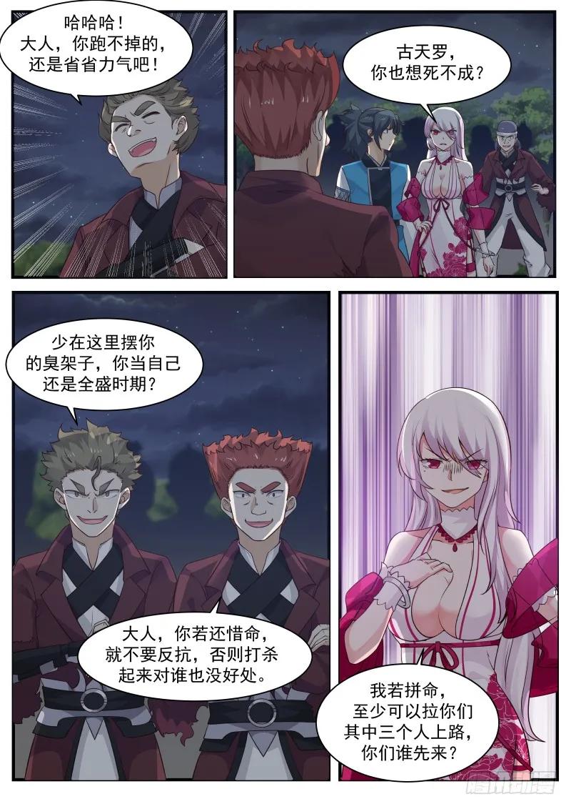 武炼巅峰完整版免费阅读漫画,一线生机2图