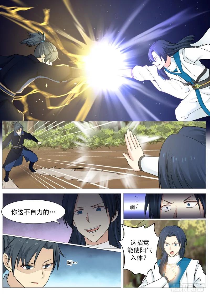 武炼巅峰笔趣阁漫画,离合境正面对敌真元境5图