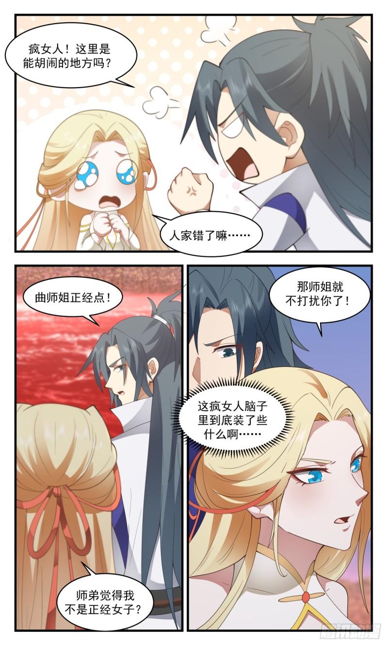 武炼巅峰22集漫画,血妖洞天篇-血照经5图