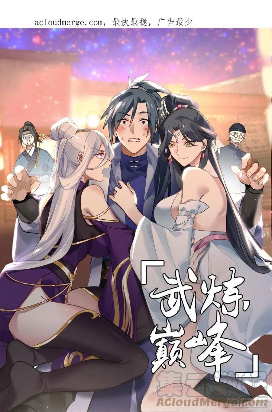 武炼巅峰漫画免费下拉式漫画,混乱死域篇-送命题1图