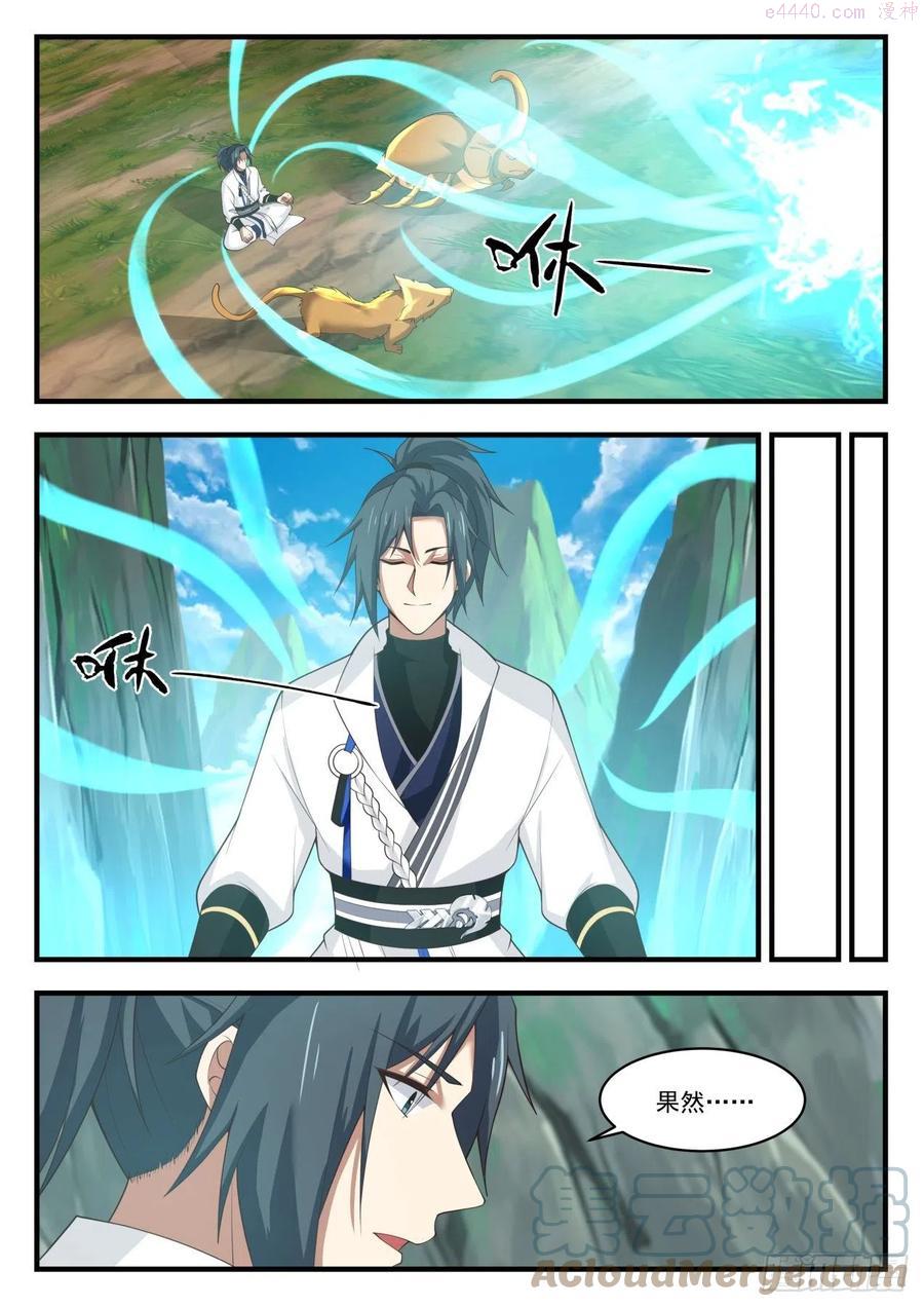 武炼巅峰漫画免费下拉式漫画,抢了别人的好处5图